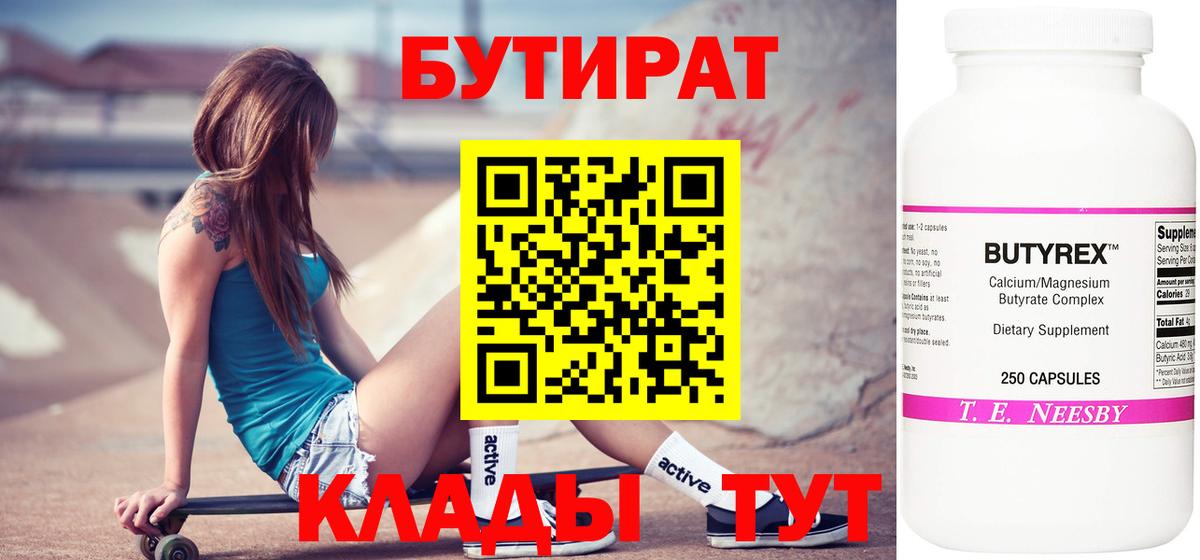 БУТИРАТ жидкий экстази  Бутират  Петропавловск-Камчатский  Вход с VPN 