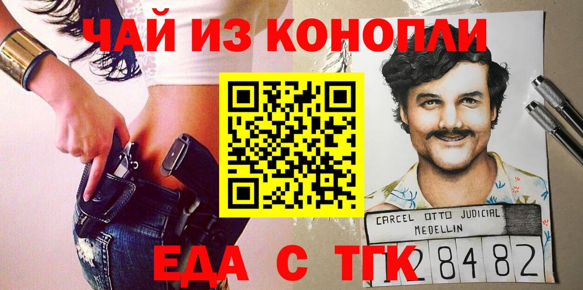 Петропавловск-Камчатский  Еда ТГК конопля  Вход с VPN 