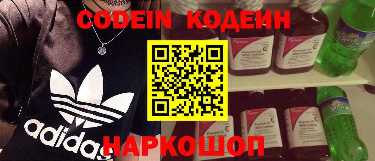 Codein напиток Lean (лин)  Вход с VPN  Петропавловск-Камчатский  Codein Purple Drank 