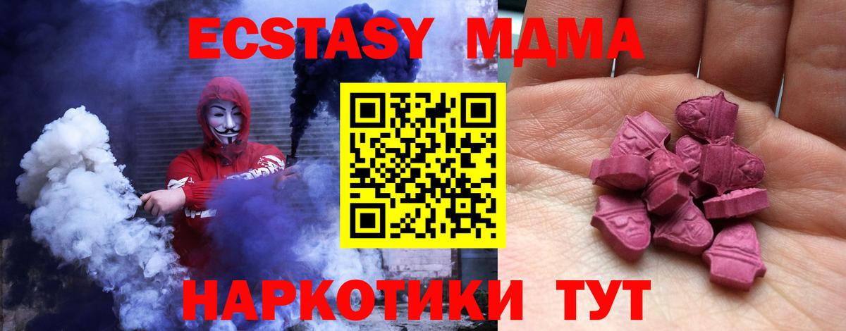 Экстази MDMA Петропавловск-Камчатский