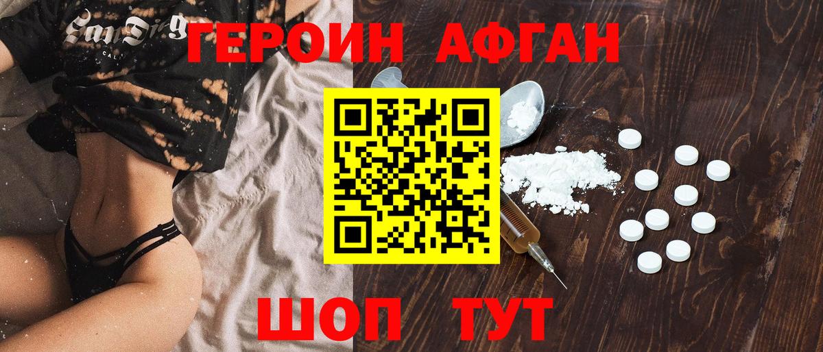 ГЕРОИН VHQ Петропавловск-Камчатский