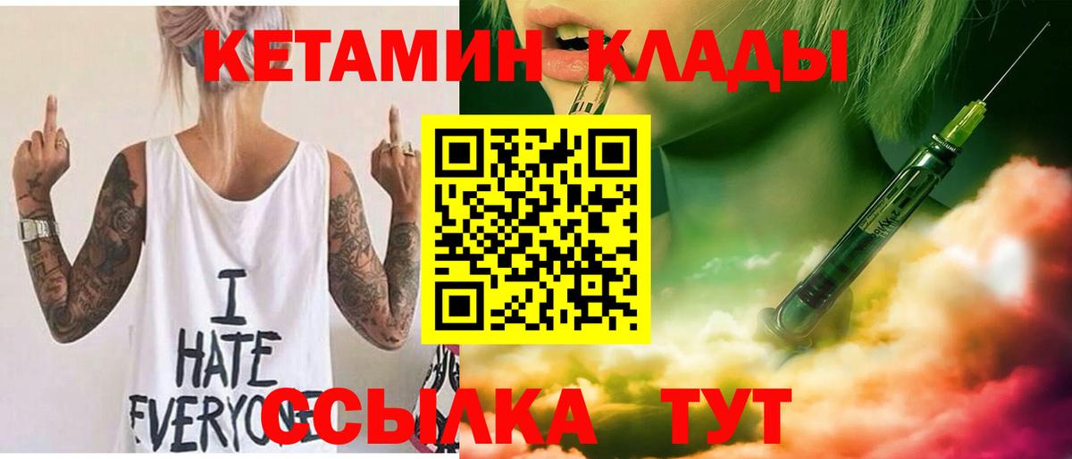 Кетамин VHQ  Вход с VPN  Петропавловск-Камчатский 