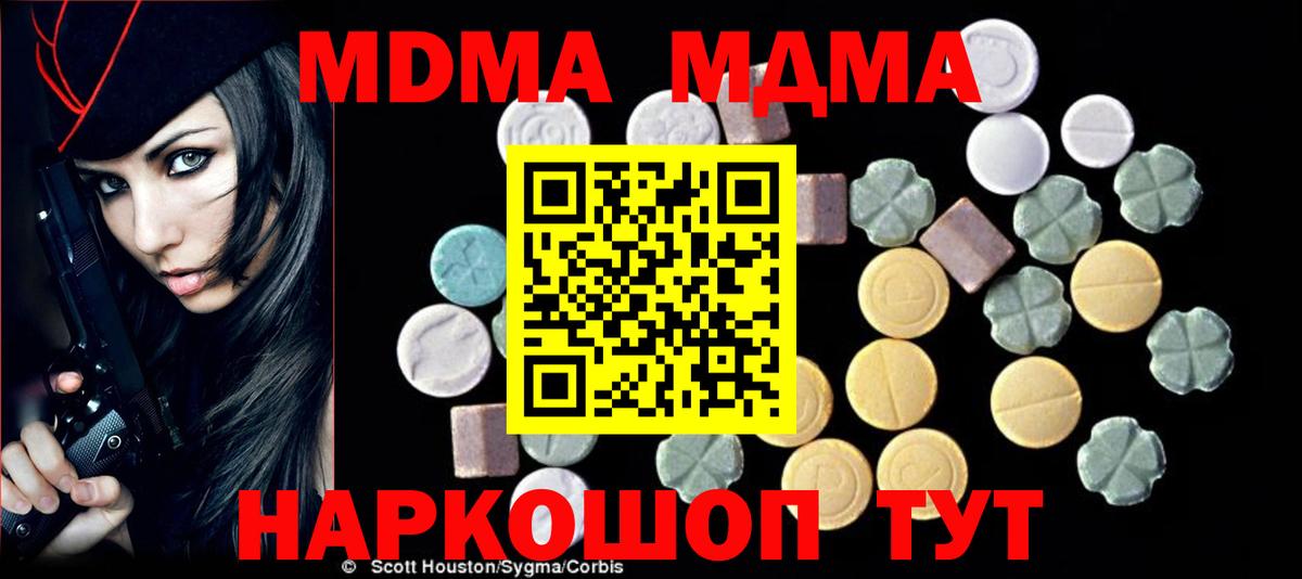 МДМА кристаллы  MDMA молли  Петропавловск-Камчатский  МДМА  Вход с VPN 