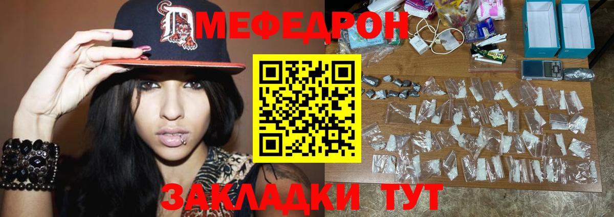 Меф мяу мяу  Петропавловск-Камчатский