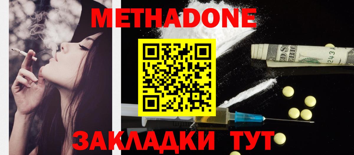 МЕТАДОН белоснежный Петропавловск-Камчатский