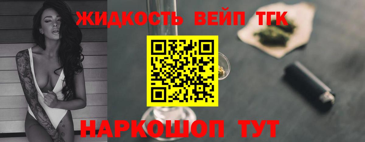 ТГК вейп с тгк Петропавловск-Камчатский